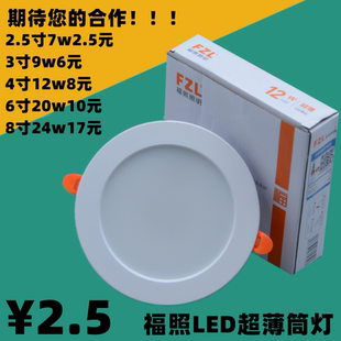 福照照明LED超薄筒灯面板灯天花灯射灯洞灯一体化嵌入式平板暗装