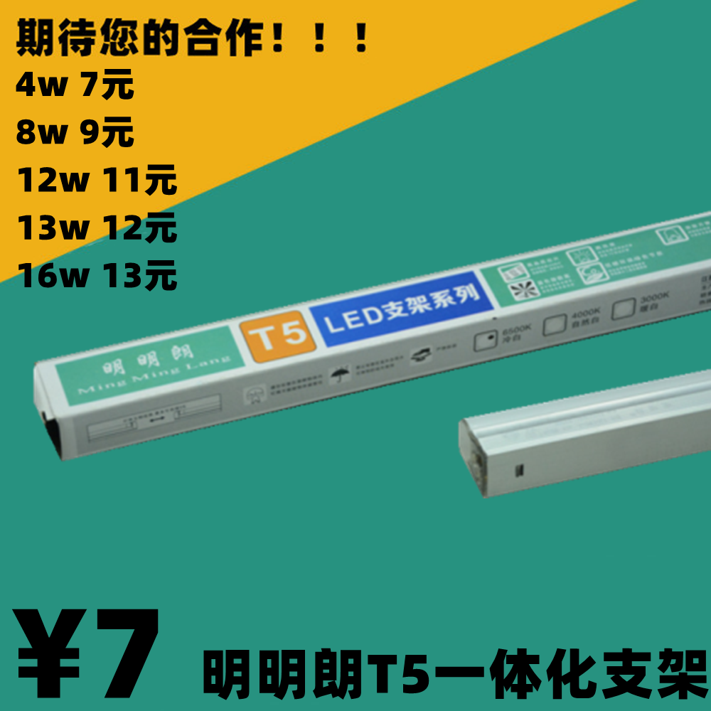 明明朗T5一体化led灯管支架节能光管圆柱形铝塑照明日光灯照明,家装灯饰光源,其它灯具灯饰,淘宝优惠券,粉丝福利购,淘宝优惠卷