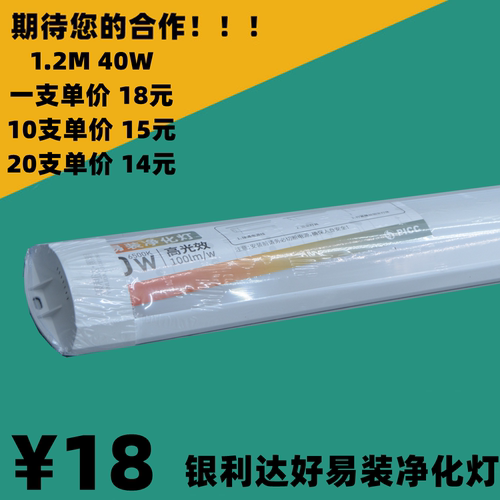 银利达防尘净化灯好易装照明弧形支架办公日光灯管光源40w1.2MLED