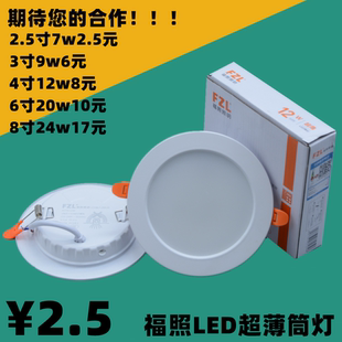 福照照明LED超薄筒灯天花灯嵌入式平板暗装面板灯射灯洞灯一体化