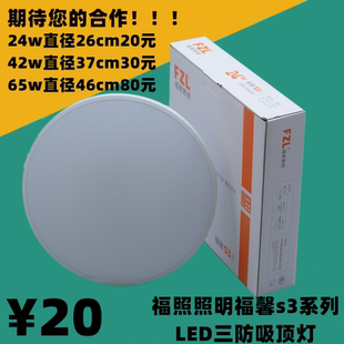 福照福馨S3系列LED铁底三防超薄吸顶灯照明一体白光防尘虫潮灯具