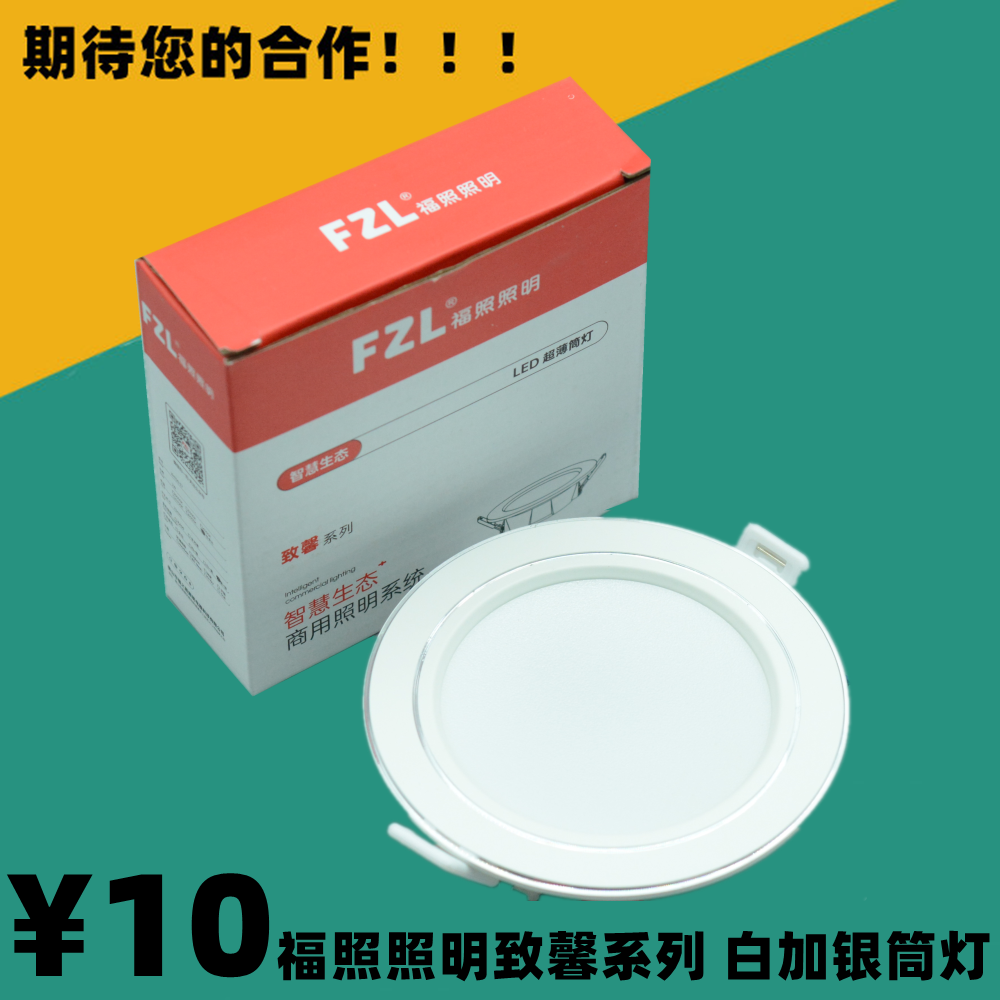 福照照明致馨系列白加银LED三色变光筒灯嵌入式天花灯面板孔射灯 - 实物图