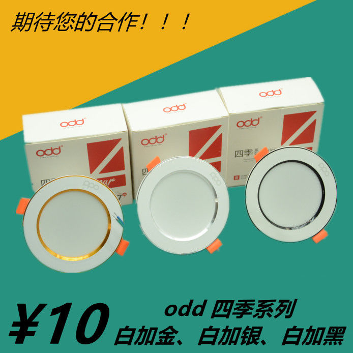 odd照明白加金银黑LED三色变光筒灯嵌入式天花灯射灯平面板灯