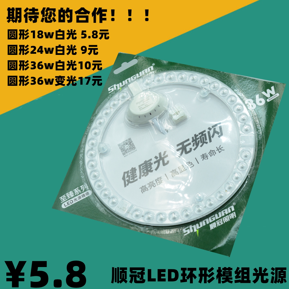 顺冠吸顶灯改造灯板圆形灯珠灯泡条光源贴片模组LED灯管灯芯照明图片