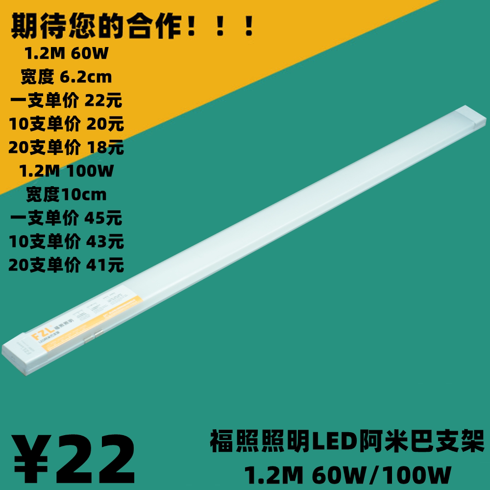 福照照明阿米巴支架LED防尘净化灯一体化支架办公日光灯1.2M灯具图片