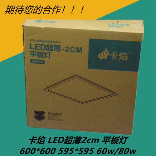 卡焰照明LED超薄2cm平板灯格栅灯办公灯60w嵌入式595*595600*600