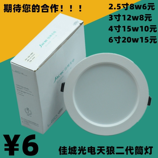 佳城光电天狼二代照明嵌入式led筒灯具射灯面板天花灯平板灯孔洞