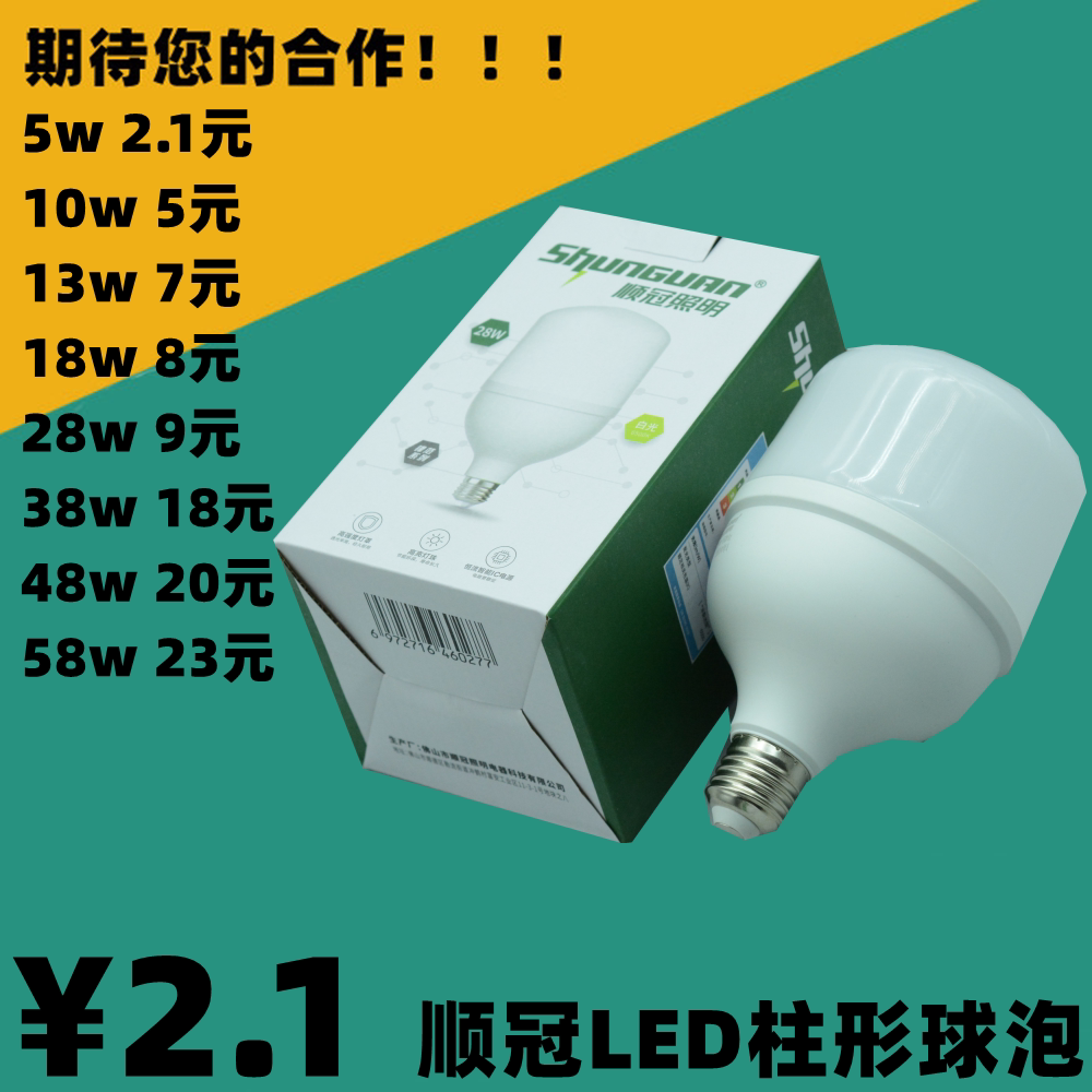 顺冠照明光源日光led灯泡球泡其它灯具灯饰