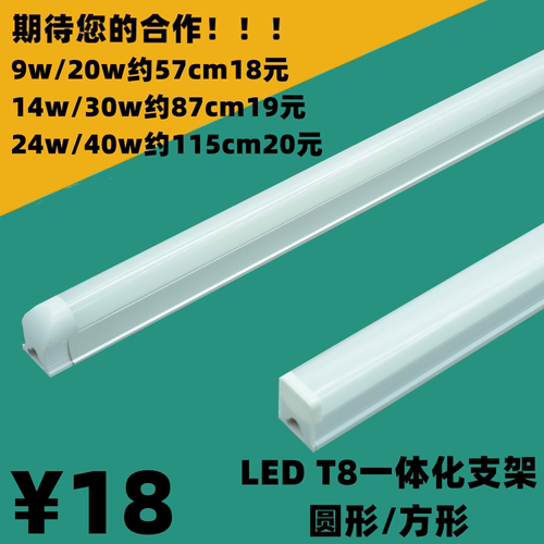 圆形/方形LED灯管T8一体化支架光源超亮节能照明LED日光灯照明灯