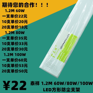 泰祥照明方形铁材防尘支架LED净化灯一体化光源灯1.2M60w80w100w