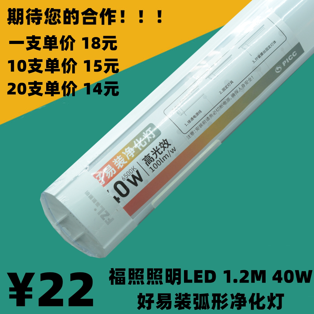 福照照明好易装净化灯LED防尘支架一体化灯管办公日光灯条40w1.2M图片