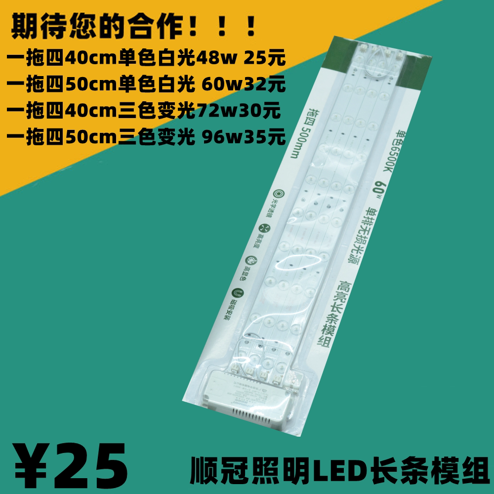顺冠吸顶灯一拖四改造灯板长条灯珠光源贴片模组LED灯管灯芯照明图片