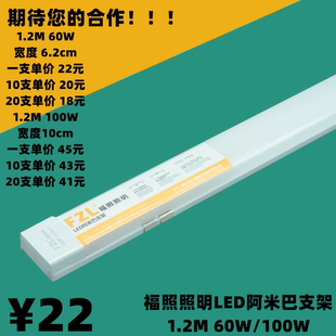 福照照明一体化支架LED防尘净化灯办公日光灯1.2M灯具阿米巴支架