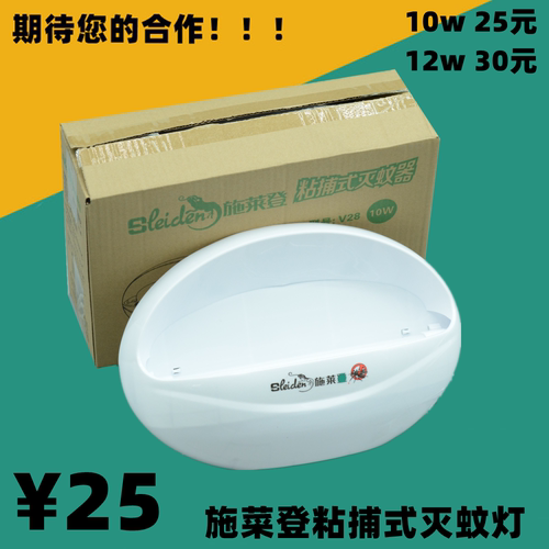 施莱登LED多功能粘捕式灭蚊灯餐厅商铺饭店用挂墙新型灭虫灯