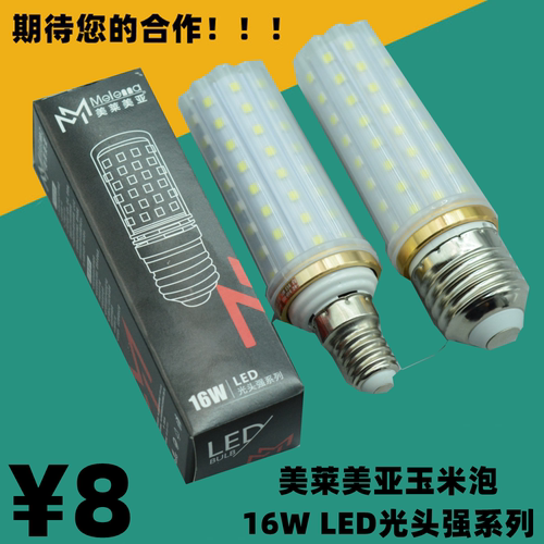 美莱美亚光头强16w玉米灯led护眼灯泡e14e27螺口白三色超亮节能灯