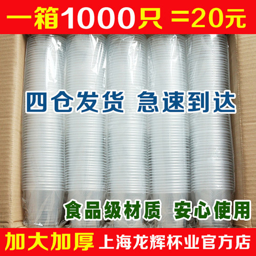 一次性杯子PP塑料杯茶杯航空杯加厚注塑杯大透明杯饮水杯酒杯整箱 - 封面