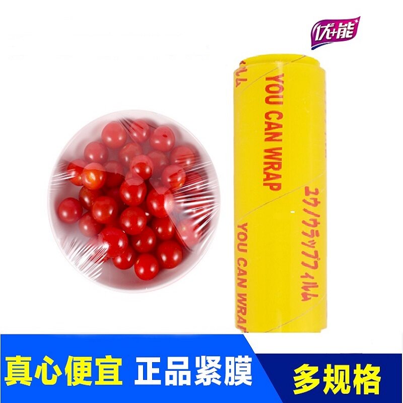 优能保鲜膜大卷家用经济装食品商用水果厨房冰箱美容院专用保鲜膜,餐饮具,保鲜膜,淘宝优惠券,粉丝福利购,淘宝优惠卷