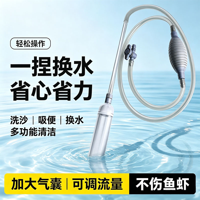 鱼缸换水神器洗砂清洁专用虹吸管吸便器抽水管吸水器手动吸粪工具