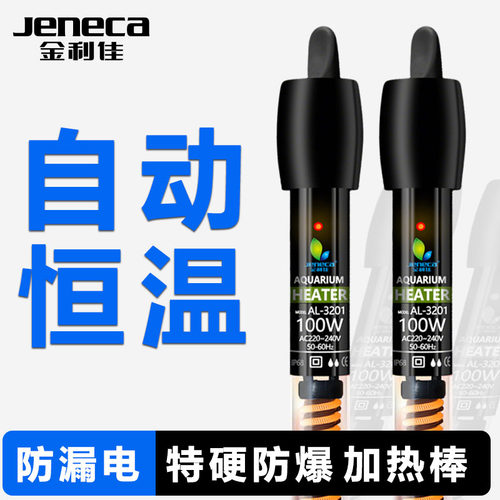 金利佳鱼缸加热棒自动恒温