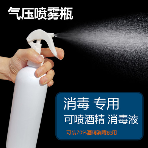 喷壶按压式家用消毒液分装瓶鱼缸