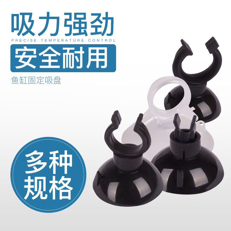 鱼缸吸盘卡扣强力氧气管温度计加热棒固定盘小型水管定盘固定吸盘