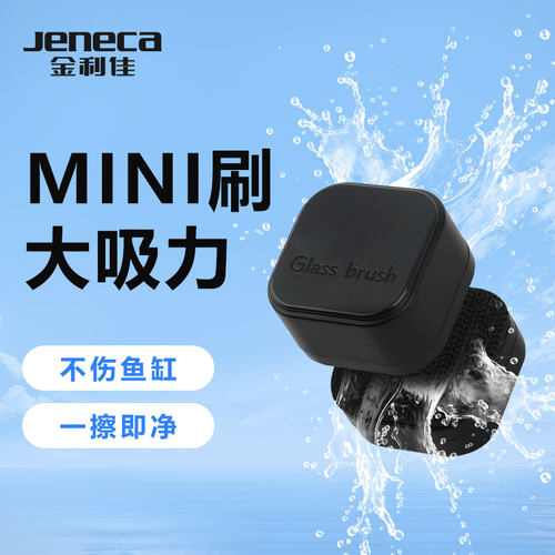 金利佳鱼缸磁力刷除藻刷