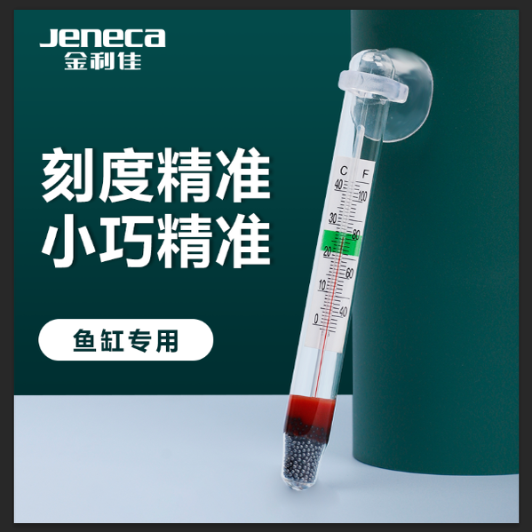 鱼缸温度计高精度潜水贴片式仪