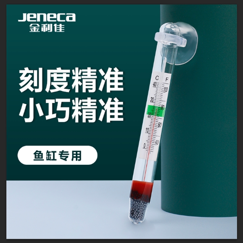 鱼缸温度计高精度潜水贴片式仪