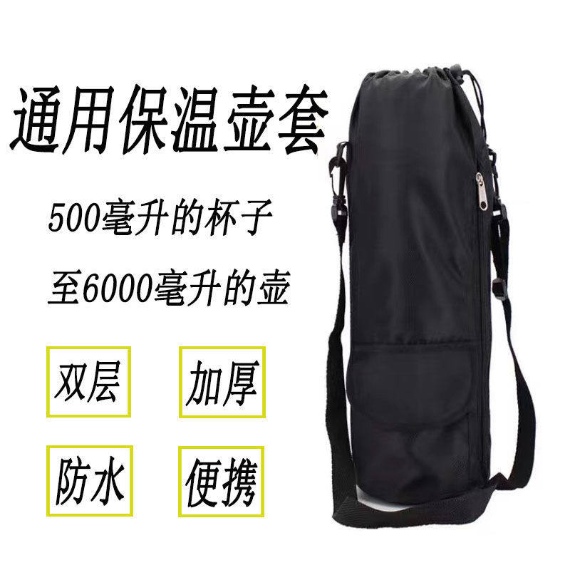 壶套通用杯套500毫升至6000毫升保温壶套壶包旅行壶袋保温杯套,餐饮具,杯套,淘宝优惠券,粉丝福利购,淘宝优惠卷