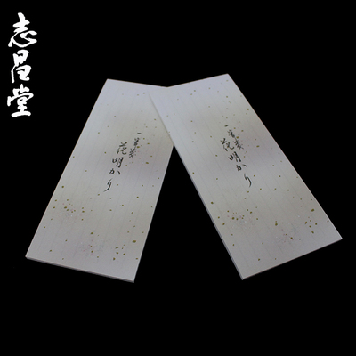 日本进口志昌堂 花明一笔笺 便签纸便签本便条纸  写信写小楷用纸
