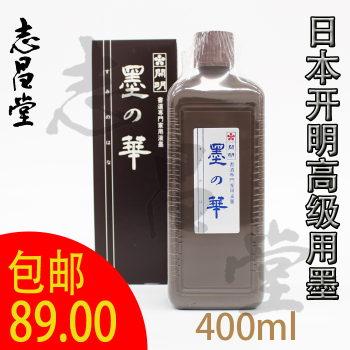 进口日本开明 墨の华 400ML装 特级桐油烟墨书写习字作品用墨