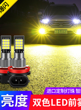 15 16 18 19 2020款RAV4荣放改装超亮双色爆闪LED前雾灯泡H16