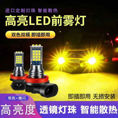 适用现代i30雾灯09款专用LED黄金眼雾灯爆闪灯泡现代I30配件改装