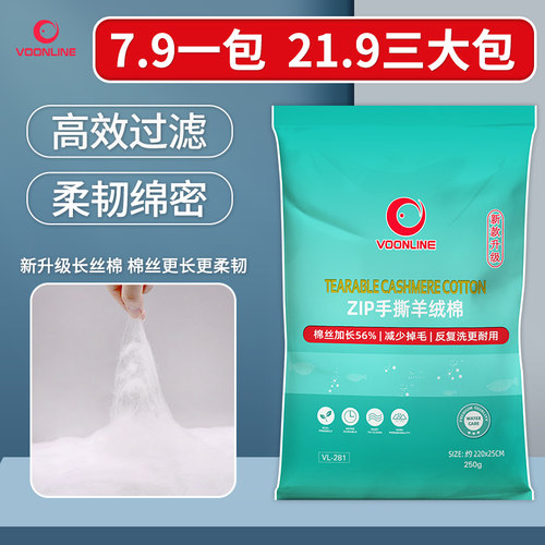 美国沃韦朗羊绒棉过滤水草鱼缸