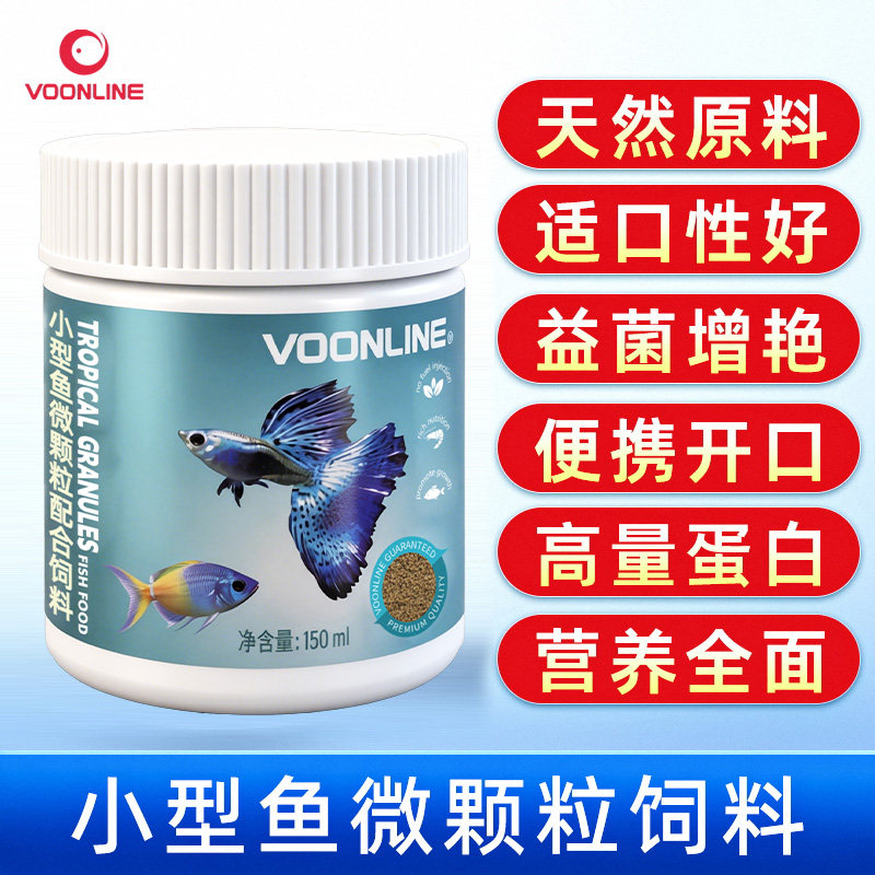 沃韦朗小型鱼微颗粒饲料孔雀鱼鱼食小型热带鱼鱼粮增艳增色小鱼