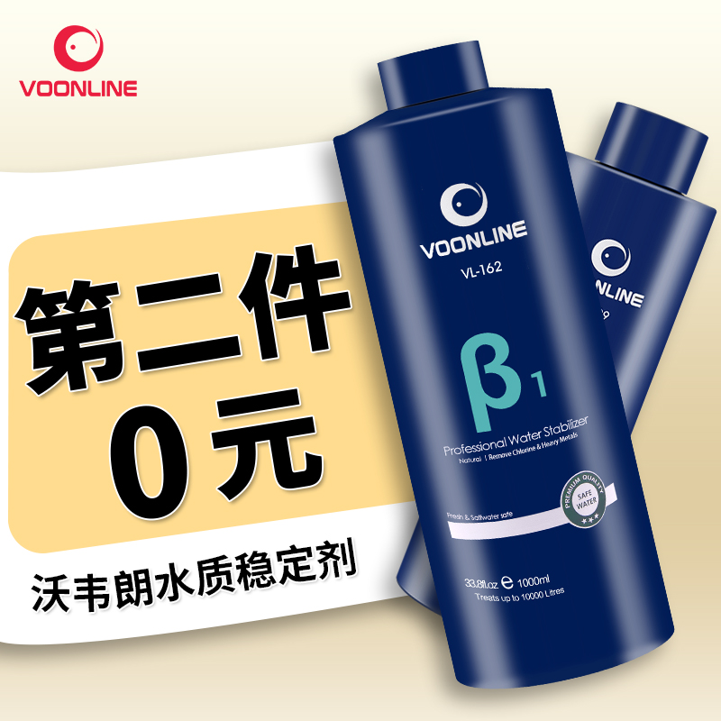 沃韦朗水质稳定剂鱼缸用安定剂水族观赏养鱼自来水鱼乐宝净水除氯