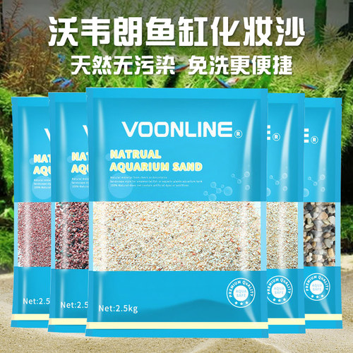 沃韦朗鱼缸化妆沙天然免水洗