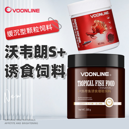 沃韦朗S+热带鱼高端适口性好