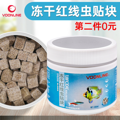 沃韦朗红线虫冻干小型鱼饲料