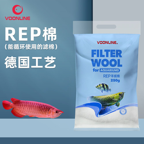 沃韦朗REP羊绒棉过滤棉