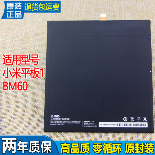适用小米平板1代电池亿酷