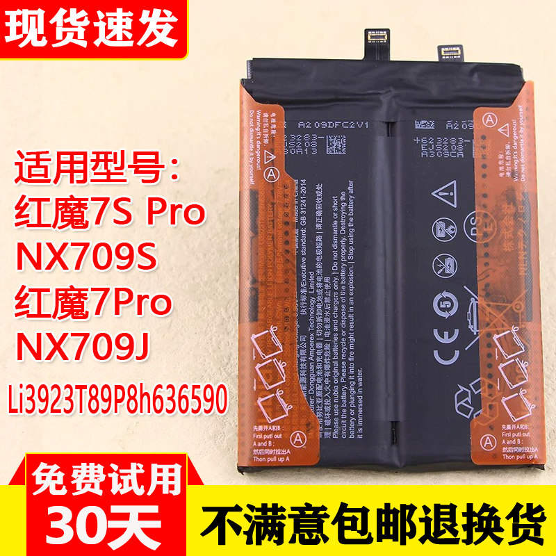 适用努比亚红魔7SPro原装手机电池NX709S电板Li3923T89P8h636590