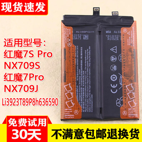 适用努比亚红魔7SPro原装手机电池NX709S电板Li3923T89P8h636590