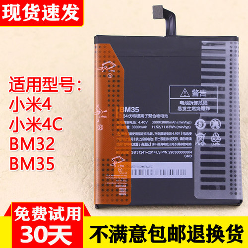 小米4手机电池小米4C零循环