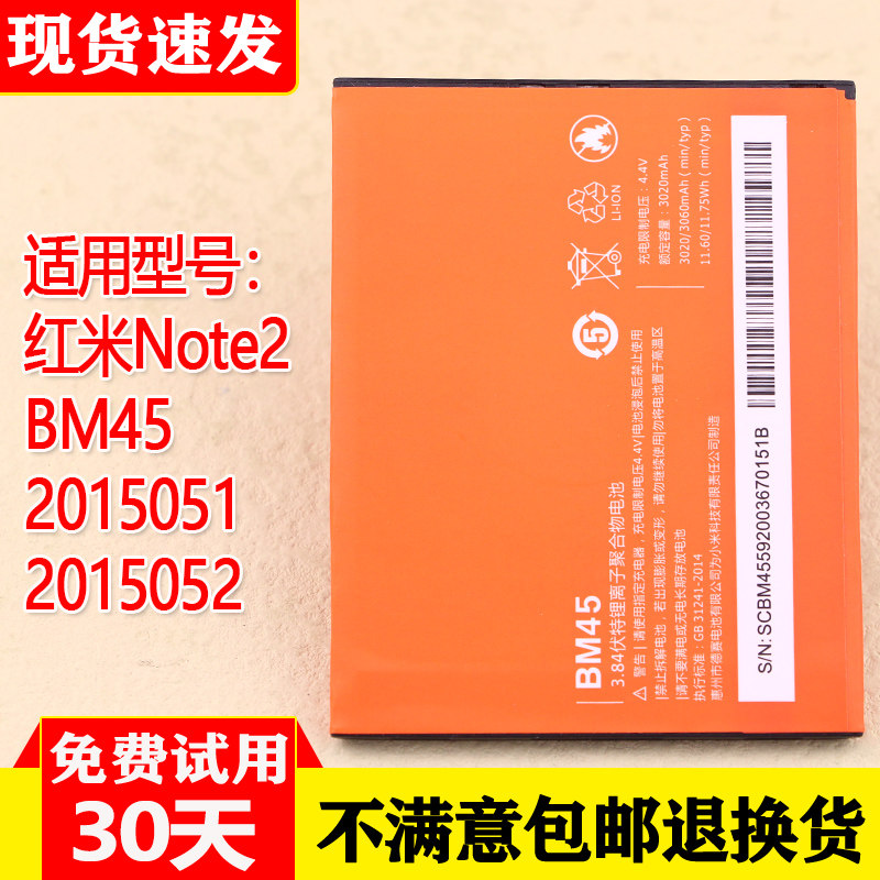 适用小米红米Note2手机电池