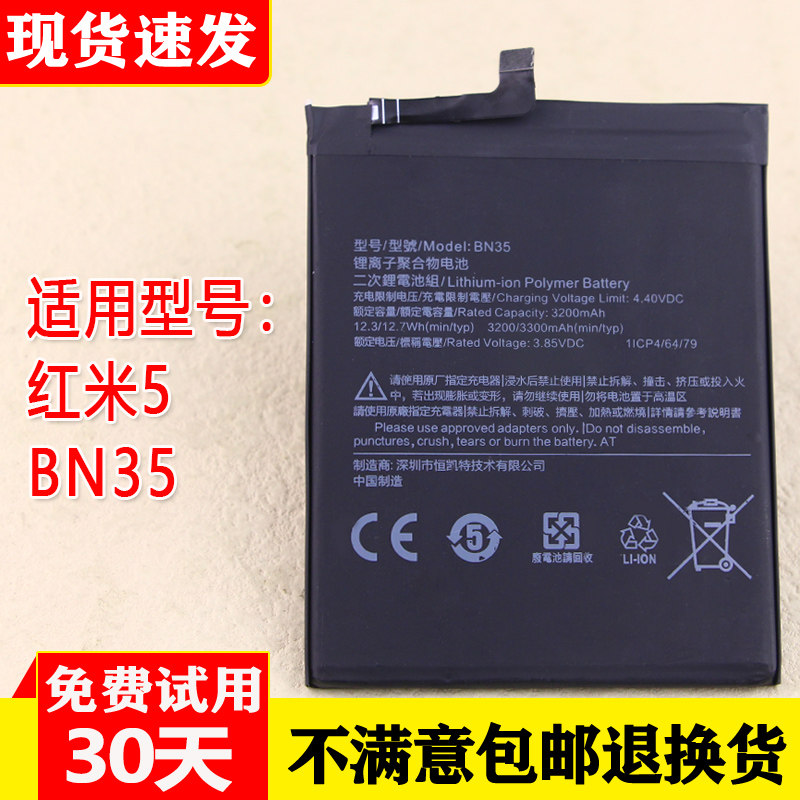 红米5手机原装电池BN35