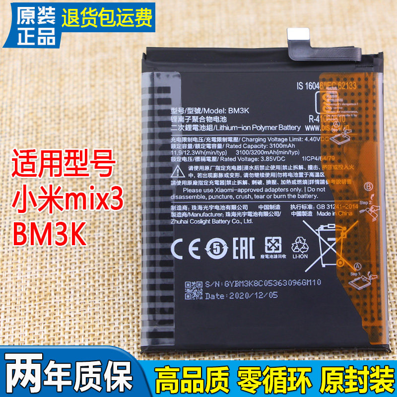 亿酷适用小米mix3手机电池BM3K原装电池大容量mⅰx全新正品mx电板