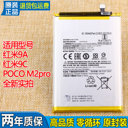 红米9A手机原装电池皓苑