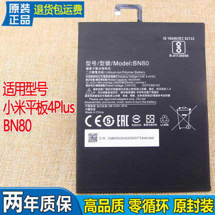 亿酷适用小米平板4Plus电池BN80原装平板电脑电池BN80大容量电板