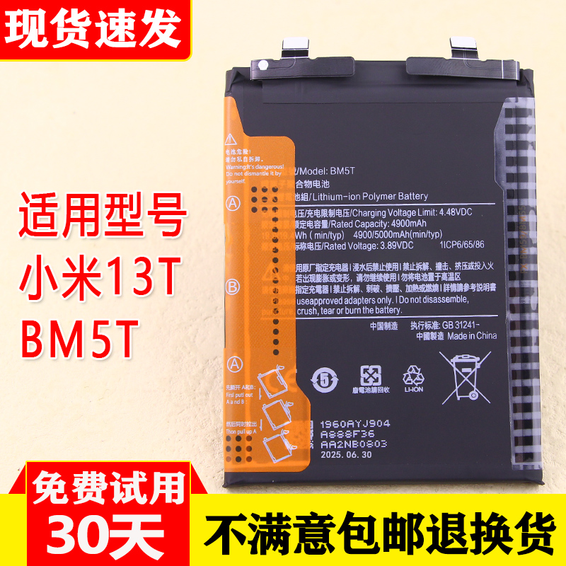 小米13T手机电池BM5T全新大容量